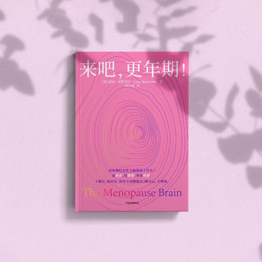 《来吧，更年期！》 商品图8