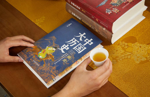 《中国大历史》精装珍藏刷边版（全10册）| 史学绝唱 力能扛鼎 四位史学泰斗 讲透中华5000年大历史 商品图7
