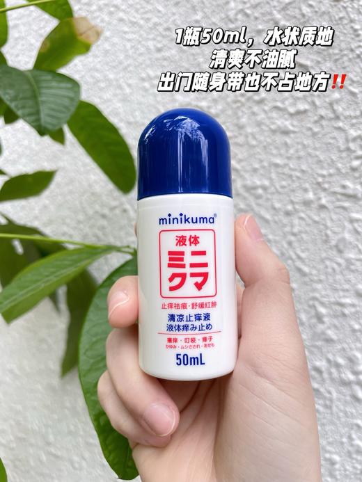 minikuma  蚊虫叮咬止痒消肿膏 婴儿清凉止痒液 商品图4