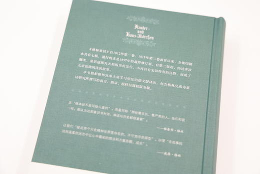 格林童话：1812/1815初版合集(权威全译本) [德]雅各布·格林 [德]威廉·格林 著  王丽平 译  商务印书馆 商品图3