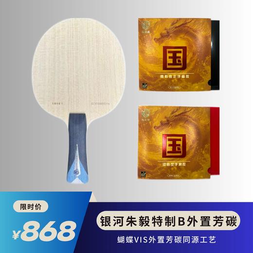 银河特制—朱毅特制外置蓝芳碳底板 商品图0