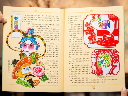 【全球华人“传家宝”级读物】《汉声中国童话》（全24册）300名匠人耗时10年打造，把只属于中国的故事讲给孩子听，362篇精彩故事·843幅国风插画·40年畅销经典 商品图10