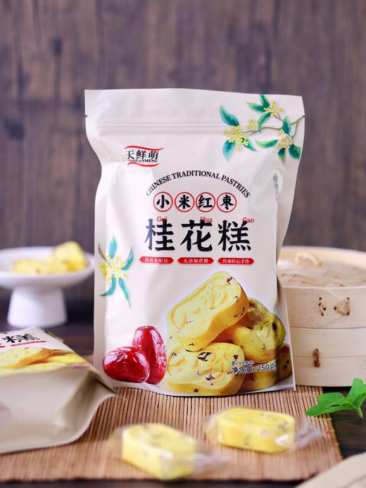 【天鲜萌小米红枣桂花糕】29.9元到手750g 现做现发❗️这块糕藏着东方人浪漫的饮食智慧😋调理脾胃正当时！ 商品图1