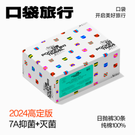 🌸『口袋旅行』新品高定款上新！【口袋旅行高定版纯棉女士日抛裤】❤️和您一起记录旅行中的小美好为您保驾护航☺️ 口袋旅行 💥旅游出行必备好物一次搞定备齐👏 一次性用品全都有！