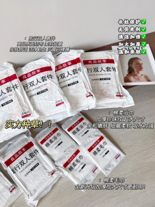 ✨【良品故事一次性旅行套件】出差或者旅行，🥰其实不论是旅游还是出差最怕酒店环境不整洁，💦充满了未知的可能性！💥所以只要出门需要住酒店的，一定要带上非常便捷的一次性酒店套装。  商品图1