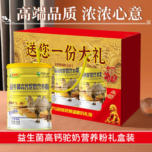 【送礼优选❗️荷兰高钙羊乳粉3桶加礼盒】高端品质，浓浓心意，牦牛骨髓营养粉燕窝猴头菇驼奶燕麦奶片虫草灵芝营养粉装高钙驼乳粉益生菌鹿奶营养粉L 商品图1