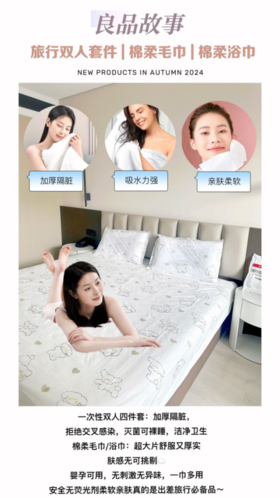 ✨【良品故事一次性旅行套件】出差或者旅行，🥰其实不论是旅游还是出差最怕酒店环境不整洁，💦充满了未知的可能性！💥所以只要出门需要住酒店的，一定要带上非常便捷的一次性酒店套装。 