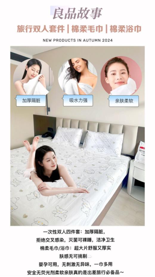✨【良品故事一次性旅行套件】出差或者旅行，🥰其实不论是旅游还是出差最怕酒店环境不整洁，💦充满了未知的可能性！💥所以只要出门需要住酒店的，一定要带上非常便捷的一次性酒店套装。  商品图0