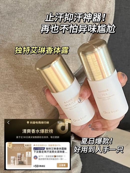 😍【独特艾琳香体露50ml】王星越同款少年香！夏天止汗除臭靠它了！夏天暴汗💧都是香香的！1支香体露=止汗露+便携香水  商品图2
