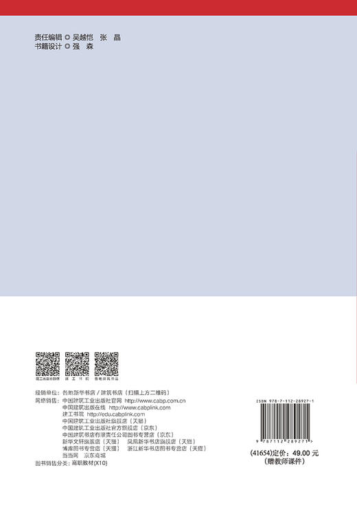 建筑施工技术（赠教师课件） 商品图1