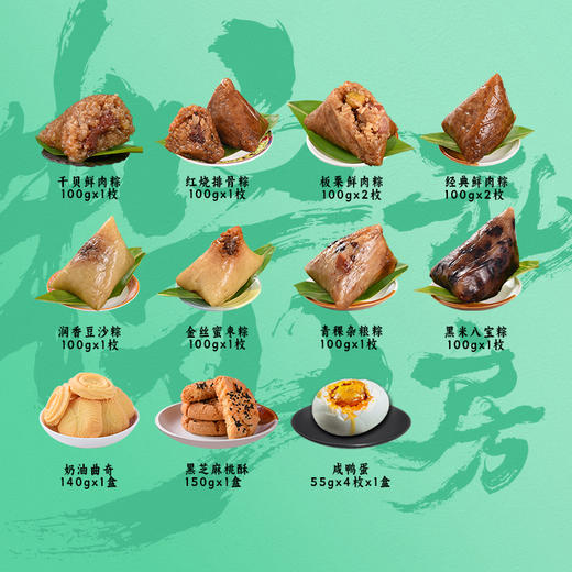 稻香村 稻香锦礼礼盒（10粽4蛋+点心）- 1510g【端午】SKT 商品图4