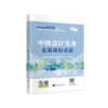 2025中级会计实务全真模拟试题 商品缩略图0