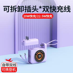 国庆出游【充电宝自带线】22.5W无线快充 迷你便携插头20000毫安 power bank 