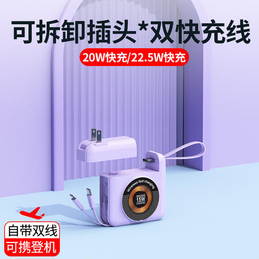 国庆出游【充电宝自带线】22.5W无线快充 迷你便携插头20000毫安 power bank  商品图0