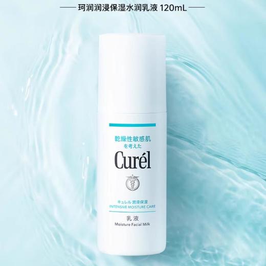 珂润Curel  润浸保湿乳液120ml 商品图0
