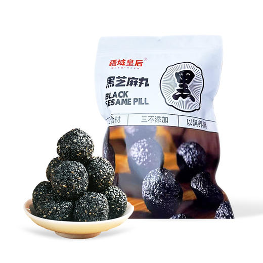 疆域皇后·黑芝麻丸 500g  粒粒饱满 芝麻香四溢 商品图0
