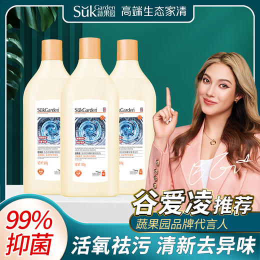 【绮】SukGarden蔬果园洗衣机除霉抑菌清洁剂 商品图0