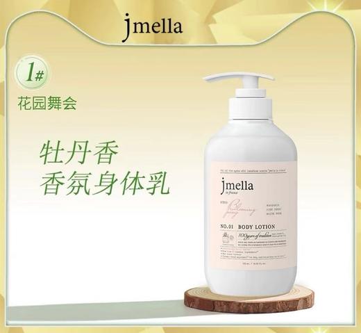 纪梅拉香氛身体乳（01 花园舞会）500ml 商品图0