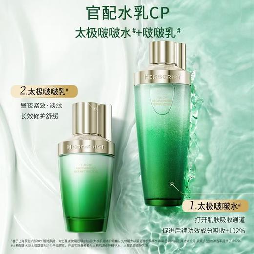 佰草集乳液100ml 商品图0