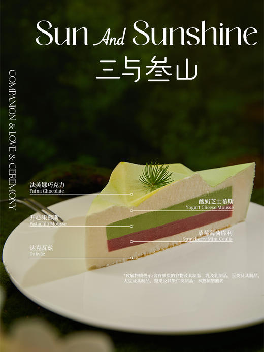 【三与叁山】慕斯蛋糕-托斯卡纳 7.5英寸 商品图1