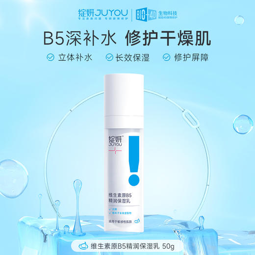 【温和滋润】绽妍维生素原b5泛醇保湿乳 50g 肌肤补水舒缓修护皮肤管理 商品图5