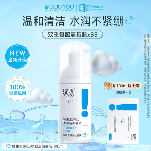 【深层净透】绽妍氨基酸温和洗面奶洁面慕斯深层清洁B5敏感肌干油皮学生 商品图1