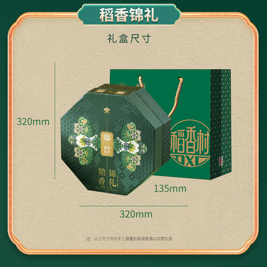 稻香村 稻香锦礼礼盒（10粽4蛋+点心）- 1510g【端午】SKT 商品图3