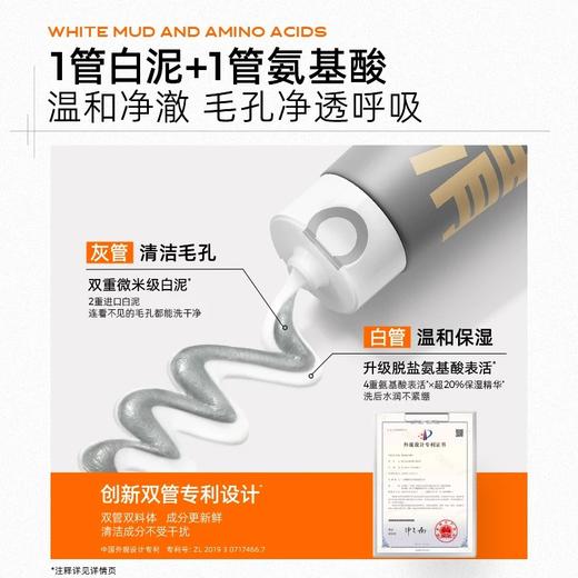 【1支=氨基酸洁面+泥膜】C咖氨基酸白泥清透净肤双管洁面乳洗面奶 80g*2支 商品图1