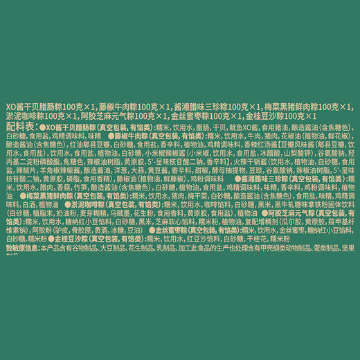 锋味派 缤纷粽子礼盒（8粒装）- 800g【端午】SKT 商品图10