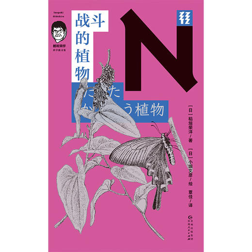 战斗的植物 商品图1