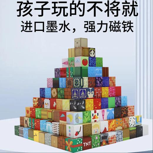 【食品级放心好玩又耐玩】强力磁块+多套可选！我的磁力世界积木强磁几何积木强磁玩具益智类玩具2.0磁力方块-QQ 商品图1