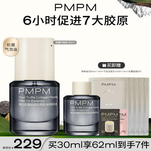 【新品】松露胶原瓶2.0抗老紧致舒缓抗皱修护提亮油液精华 商品图1