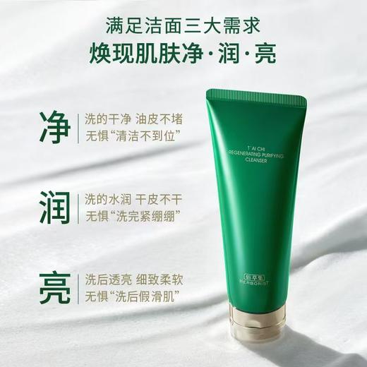 佰草集洗面奶130g 商品图0