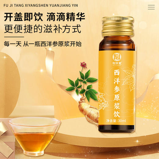 【绮】茯济堂 西洋参原浆饮300ML 商品图5