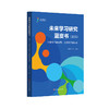 未来学习研究蓝皮书 2025 洞察学习新趋势 走进教育新未来 杨振峰 商品缩略图0