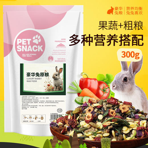 豪华兔原粮兔饲料小兔子新鲜粮食幼兔营养主粮饲料提摩西兔草宠物 商品图0