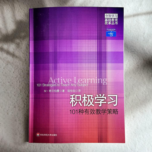 积极学习 101种有效教学策略 创智学习基础教育改革丛书 商品图1