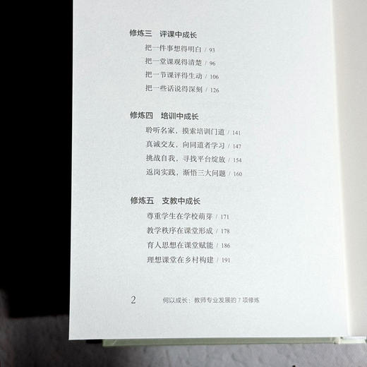 何以成长 教师专业发展的7项修炼 商品图1