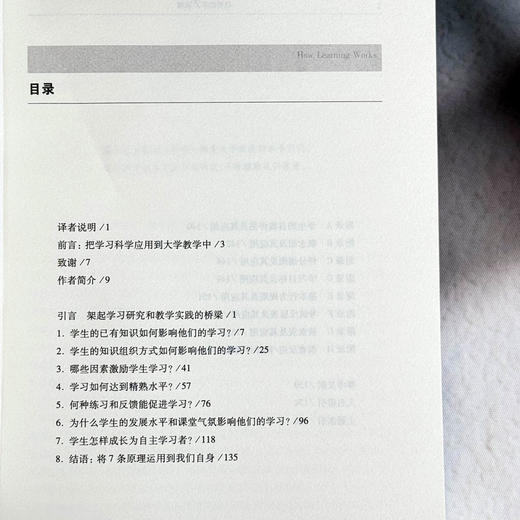 聪明教学7原理 基于学习科学的教学策略 商品图2