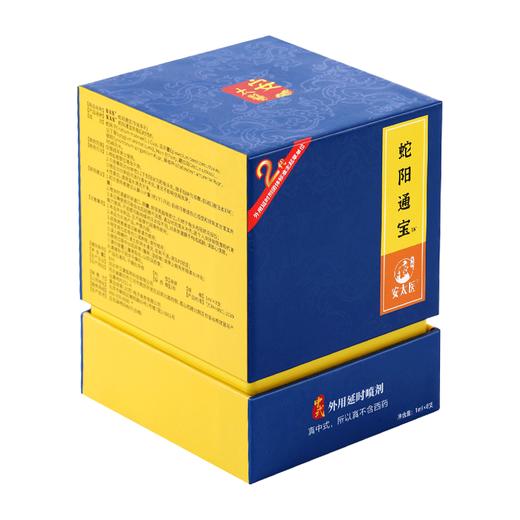 安太医2代升级旅行装【蛇阳通宝】延时喷剂喷雾持久不射可口不麻8ml延迟成人用品 商品图7