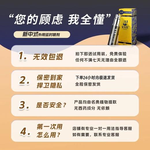 安太医 延时喷雾 中式持久不射隐形延时温感装 早泄情趣用品加强版10ml 商品图2