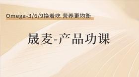 📝晟麦-产品功课