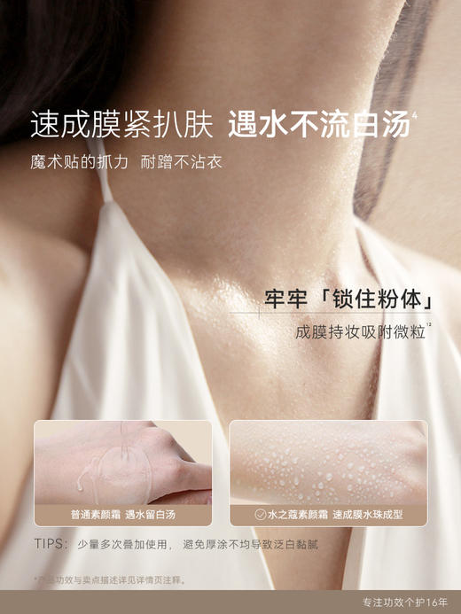 【绮】水之蔻光感防晒素颜霜 SPF25PA++ 商品图1