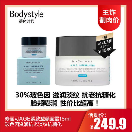 【4.12王炸割肉价】修丽可AGE紧致塑颜面霜15ml 玻色因滋润抗老淡纹抗糖化 商品图0
