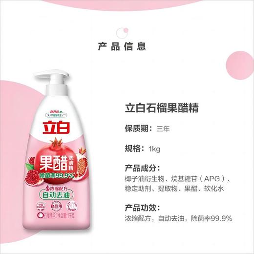 【绮】立白 果醋洗洁精1kg 商品图2