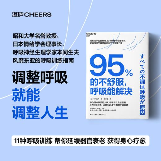 95%的不舒服，呼吸能解决  职场人的续命法宝，呼吸比饮食还重要？ 商品图0
