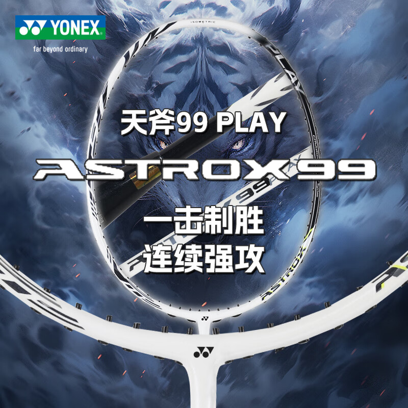【已穿线成品拍】尤尼克斯羽毛球拍天斧99/AX99PLAY/AX99PGE 虎啸风生YY成品拍