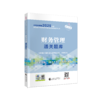 2025中级财务管理通关题库 商品缩略图0