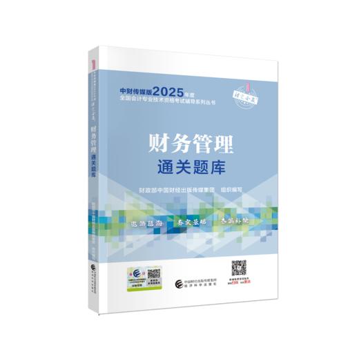2025中级财务管理通关题库 商品图0