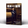 周末画报 商业财经时尚生活周刊2025年4月1372期 商品缩略图3